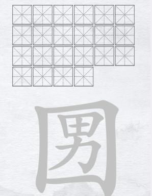 汉字进化4