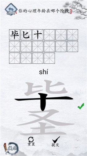 汉字进化手游最新版游戏截图3