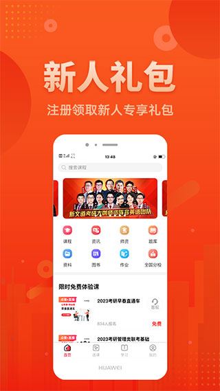 新文道教育app图片1