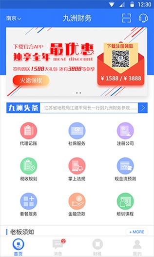 九洲财务ios版图片1