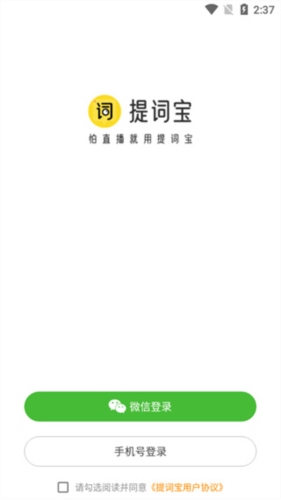 提词宝app5