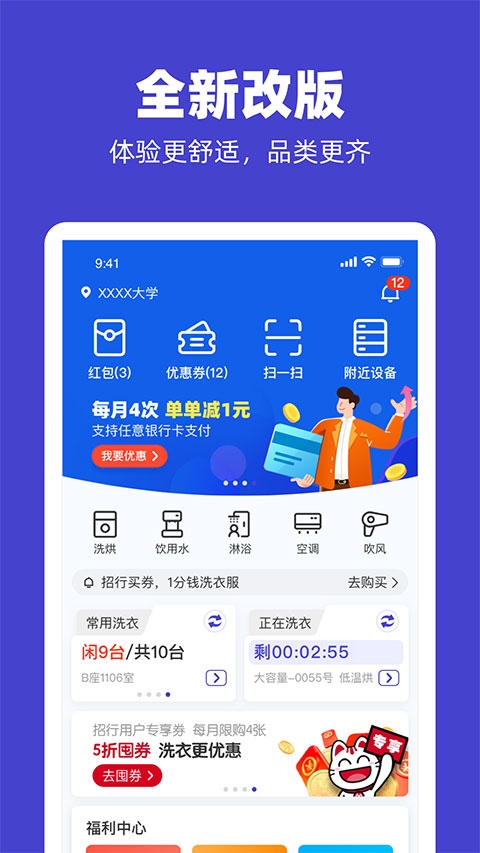 u净洗衣app最新版图片1