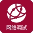 网络调试助手app